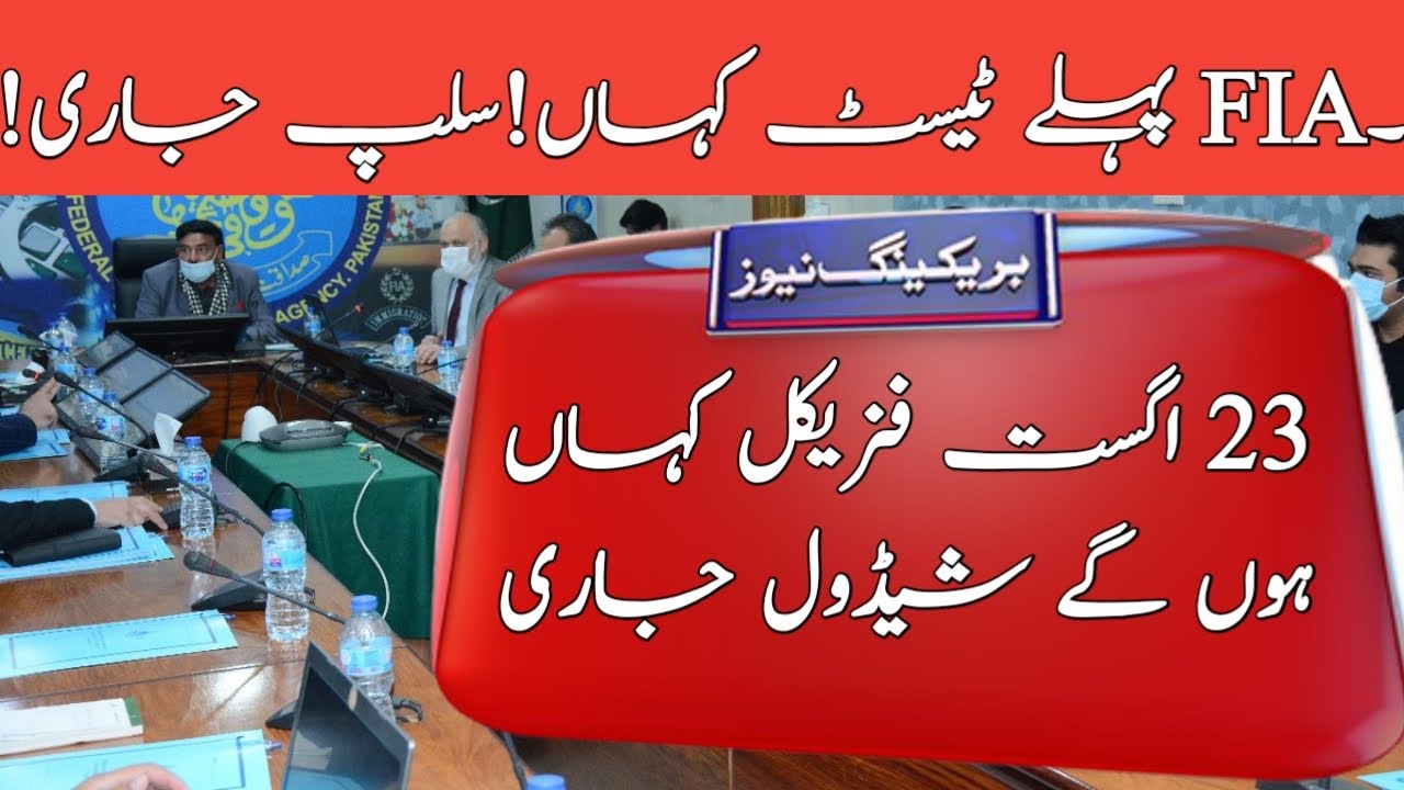 FIA Physical Test Schedule FIA Roll No Slips NKC Science YouTube