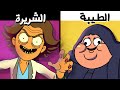 انواع المعلمات في المدرسة