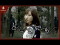 【1分ホラー】どこまでも