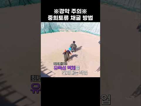 중희토류 채굴의 민낯?! 중희토류는 어떻게 만들어질까?