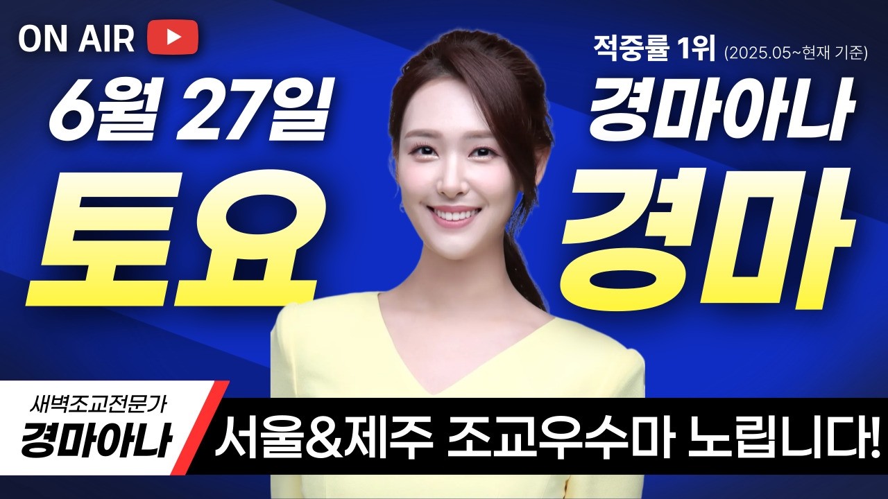 6/27 경마아나의 토요경마🐴🍊🧡