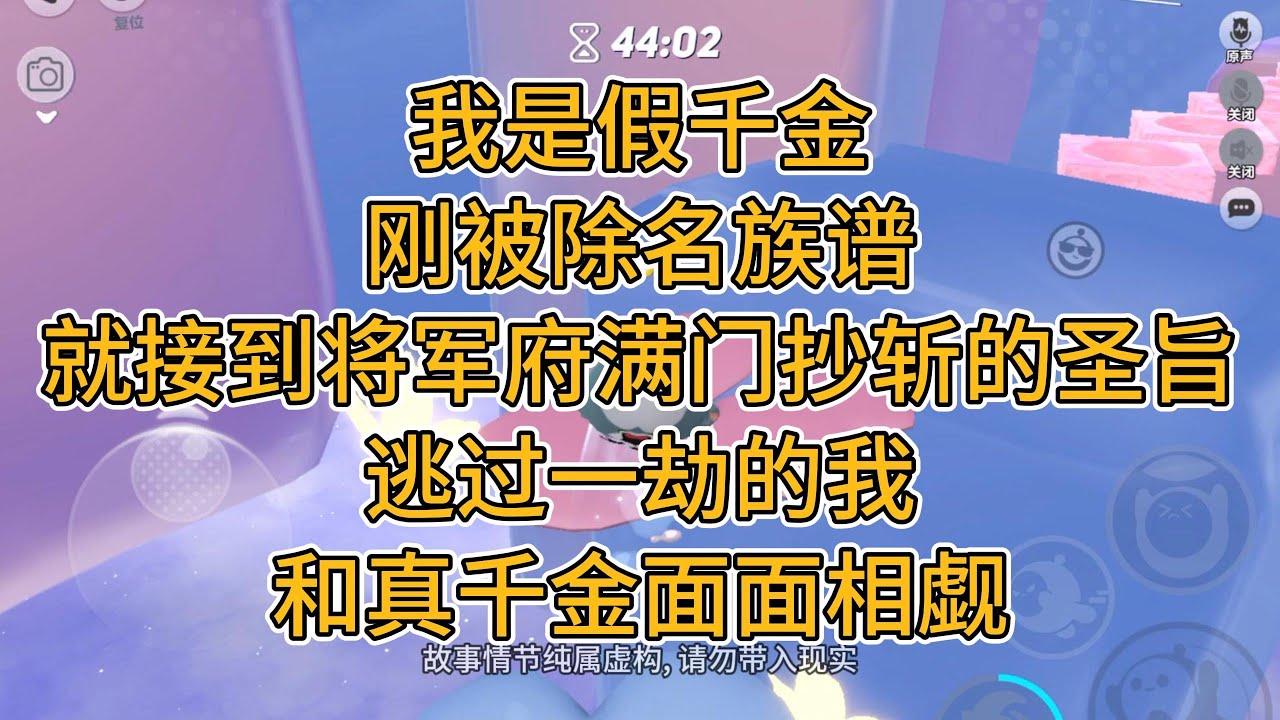 我是假千金，刚被除名族谱，就接到将军府满门抄斩的圣旨。逃过一劫的我和真千金面面相觑。#一口气看完 #小说 #故事