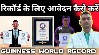 How To Apply For World Record Guinness Book of Records @GuinnessAndMathGuy #guinnessworldrecord