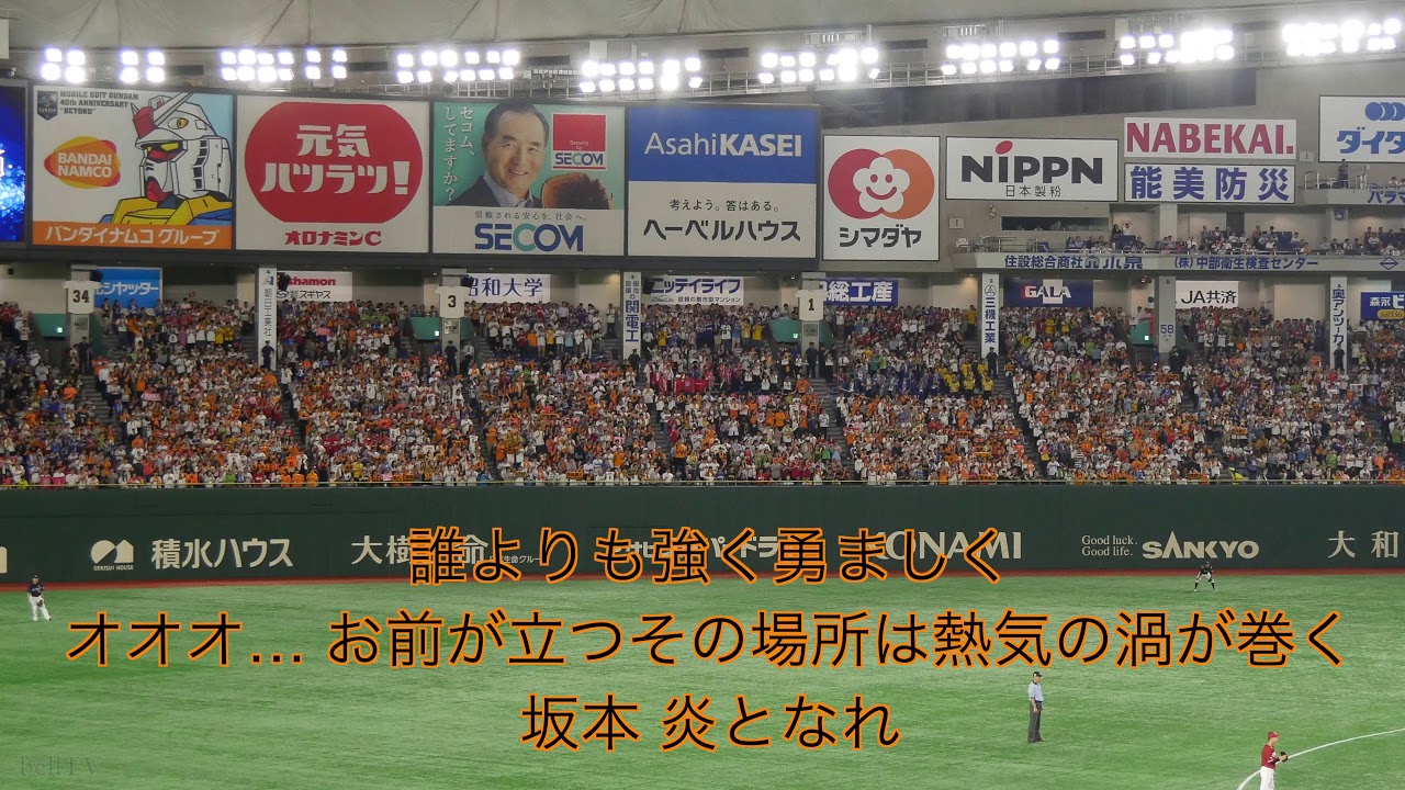 2019オールスター第1戦 読売ジャイアンツ 坂本勇人の応援歌で「お前」が強調されて歌われる②
