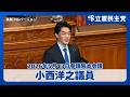 【小西洋之 議員】高額療養費の「改悪」を問う。高市総理への直球質疑（2026年5月13日参院本会議）