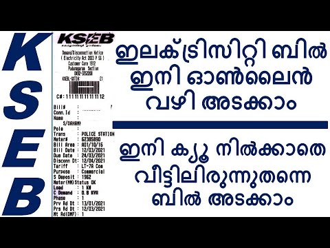 KSEB bill online payment kerala | KSEB online bill payment | KSEB electricity bill payment online