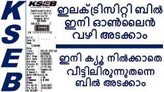 KSEB bill online payment kerala | KSEB online bill payment | KSEB electricity bill payment online