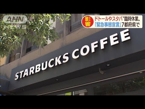 スタバ 臨時 休業