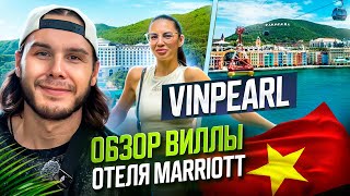 Вьетнам 2025 | Винперл | Отель Marriot