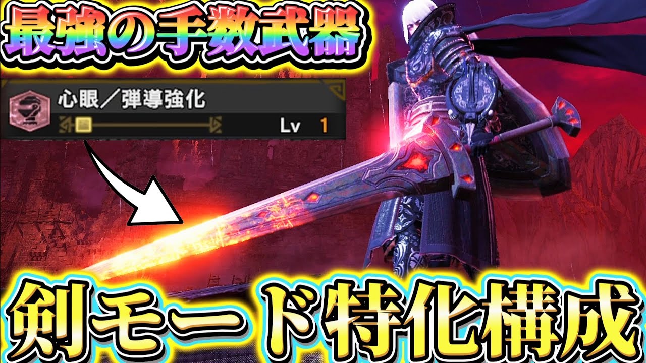 【アイスボーン】誰も使ってない超マイナー戦術『剣特化チャアク』が想像以上に強すぎたw【ネクスト】