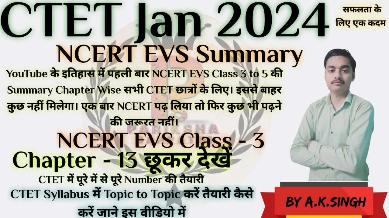 CTET EVS NCERT Summary class 3 Chapter 13 || CTET January 2024 || CTET ...
