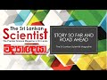 Intro to sri lanka science channel