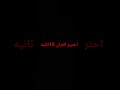 احترم القرآن 15ثانيه 