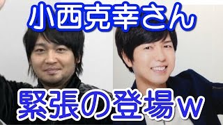 神谷浩史 中村悠一 中島愛 爆笑トーク 小西克幸さん緊張しながら登場w 小西克幸 検索動画49 神谷浩史 中村悠一 中島愛 爆笑トーク 小西克幸さん緊張しながら登場w 小西克幸 検索動画 49