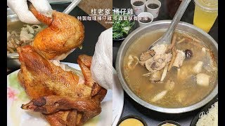 台灣桶仔雞|台南安平隱藏版美食【柱老爹桶仔雞】特製咖哩桶仔雞