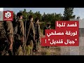 نار تحت رماد الهدنة في سوريا.. الجيش يكشف لعبة قسد الكبرى في الحسكة ويجهز لخيار الرد الأصعب