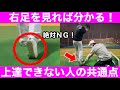 【ゴルフ】上達を阻む勘違いとは！？悩める会社の先輩と練習場へ！