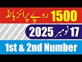 1500 Prize Bond Result Today 17 November 2025 1st 2nd Number - 1500 Prize Bond Result Draw No #104