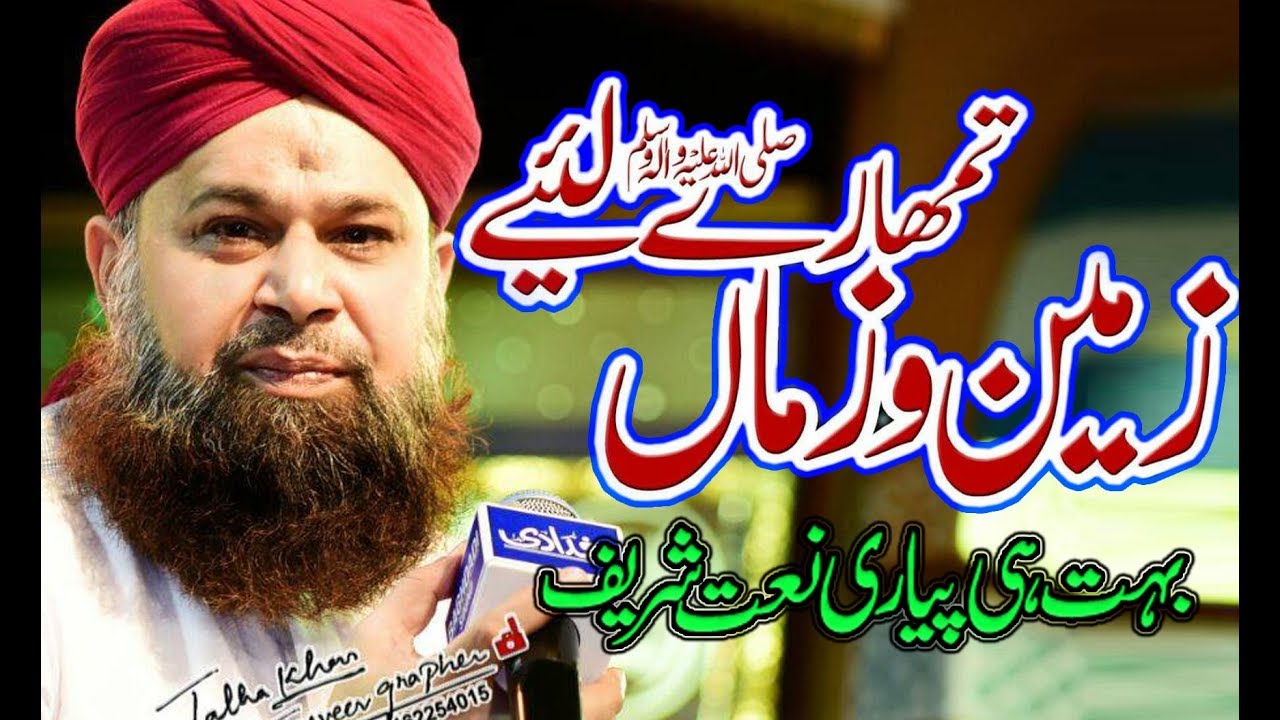 Zameen o Zaman Tumhare Liye || Owais Raza Qadri l Beautiful Mahfil Naat Sharif Full HD