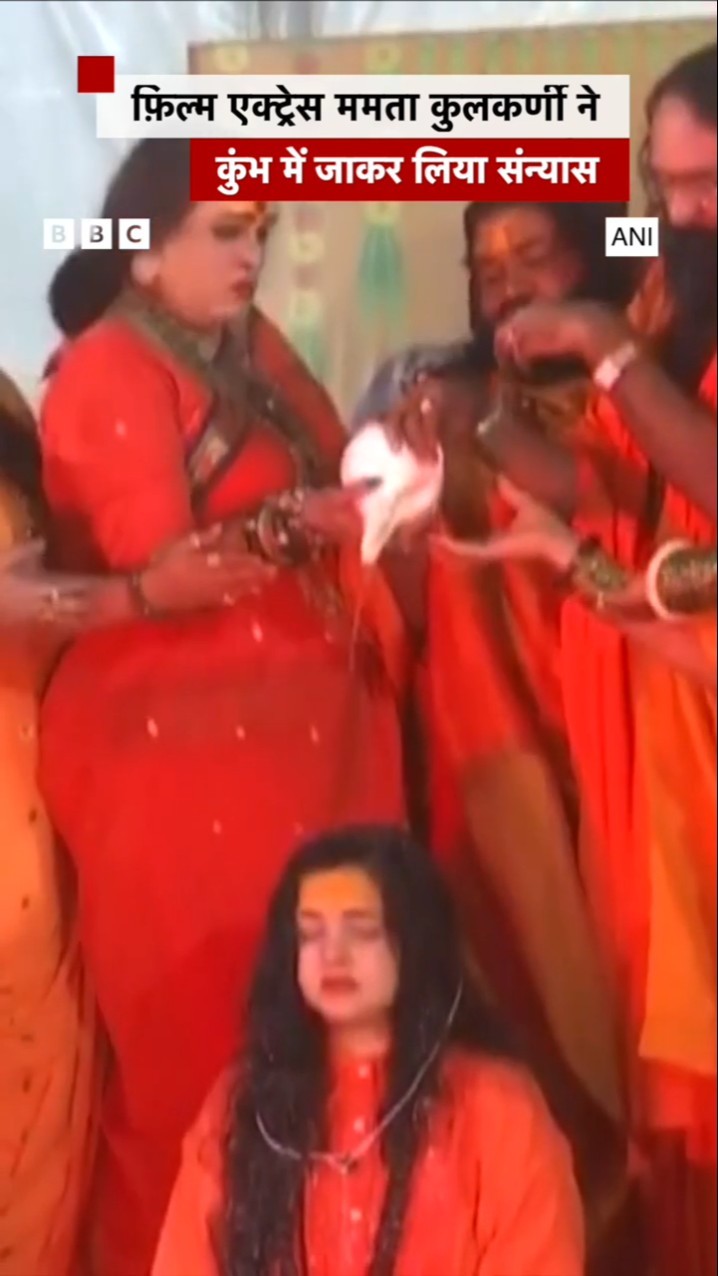 Mamta Kulkarni ने Prayagraj Kumbh में पहुंचकर लिया संन्यास #mamtakulkarni #shorts #kumbh