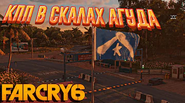 Far Cry 6 |  Где найти? • КПП в скалах Агуда