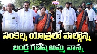 Bandla Ganesh Father \u0026 Mother Visuals at Padayatra | Bandla Ganesh Family at Sankalpa Yatra | 70MM