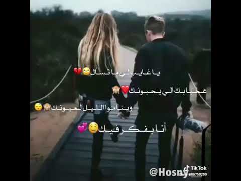 يا غايب ليه ما تسأل