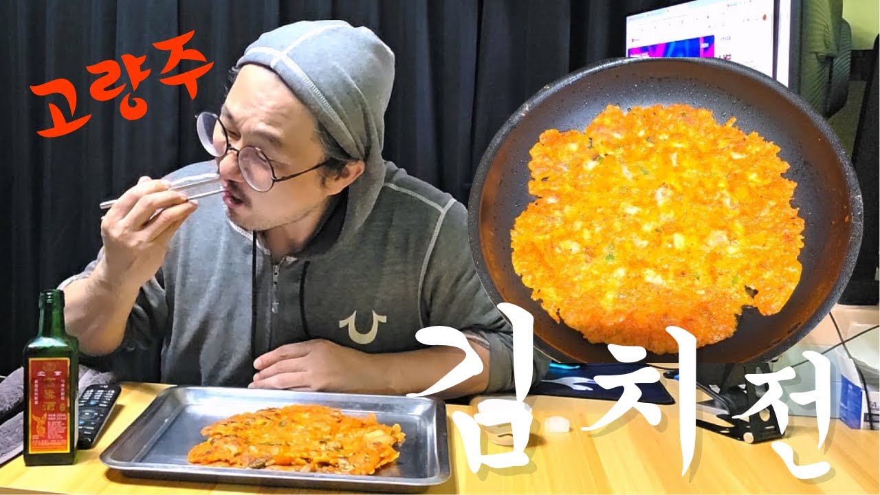 타지에서 노가다 알바하며 열심히 사는 독신남의 한끼, 김치전 만들어서 고량주, 옛이야기 주절주절