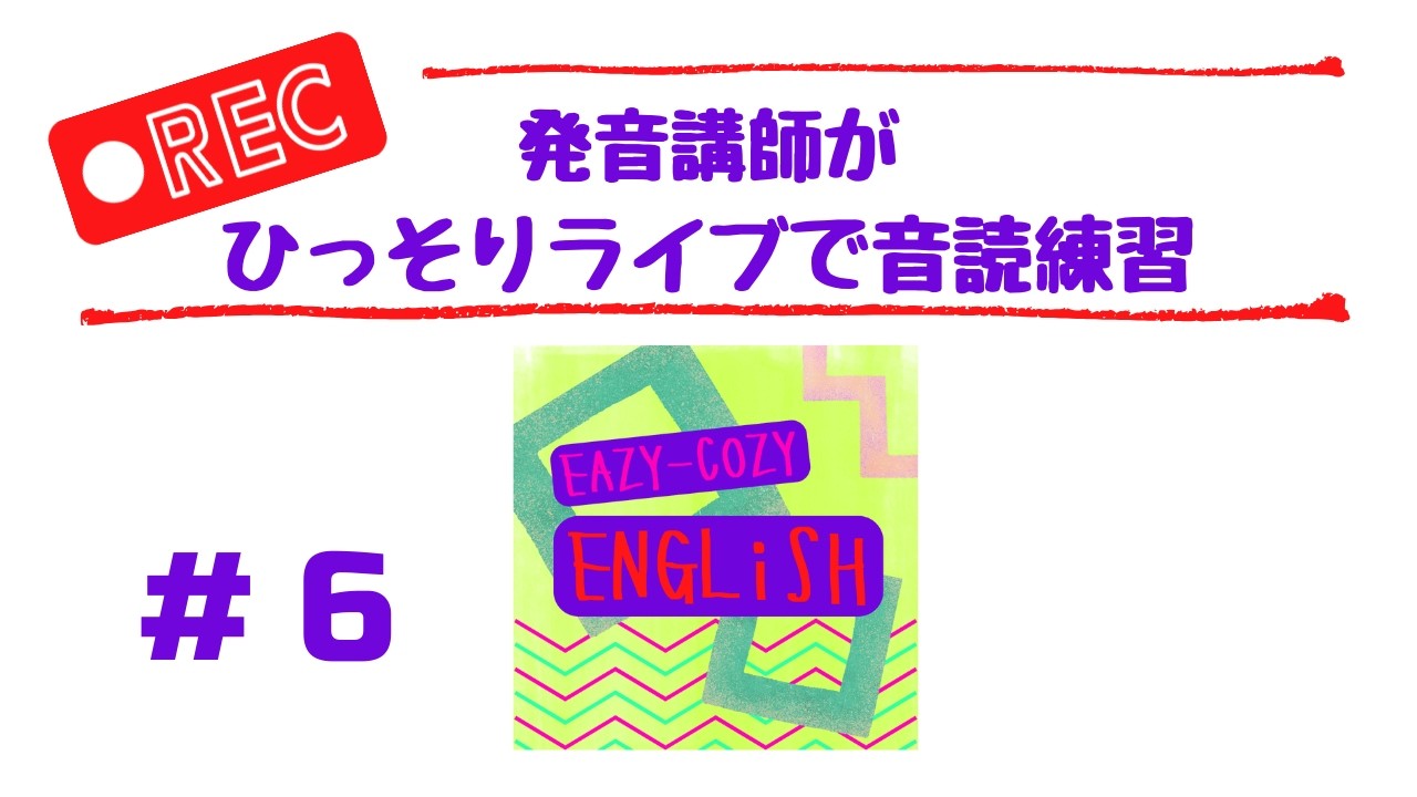 Crochet may look simple【発音講師がひっそりライブで音読練習】#6