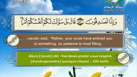 سورة يوسف باللغة العربية و الانجليزية و الفرنسية Joseph | Yusuf