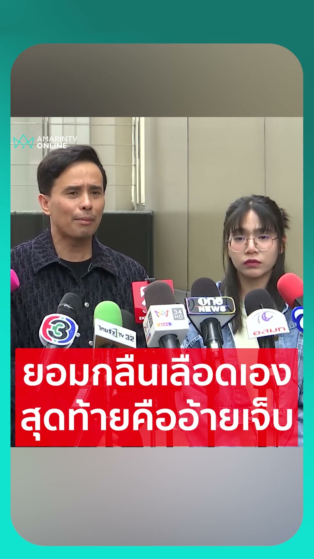 ประจักษ์ชัยบอกให้อภัยโม สุดท้ายคืออ้ายเจ็บ ยอมกลืนเลือดไว้เอง