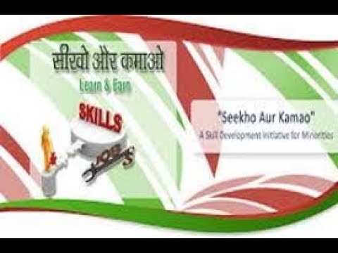 सीखो और कमाओ योजना की जानकारी  Seekho Aur Kamao Scheme