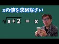 無理方程式を舐めた数キン【数学】