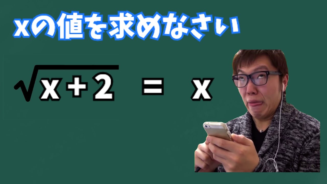無理方程式を舐めた数キン【数学】