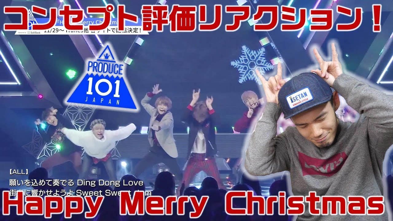 日プのコンセプトバトル「Happy Merry Christmas」のステージを見た感想