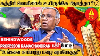 கத்திரி வெயிலை காலி செய்ய மழை வருது🤩 அக்கினி நட்சத்திரத்தால் ஆபத்தா?😮 - Prof. Ramachandran பேட்டி by Behindwoods O2 12,080 views 8 days ago 12 minutes, 18 seconds