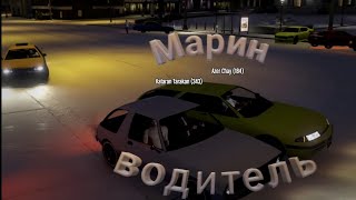 Марин Водитель ( Gta 5 Rp ) :Нарезка Лучших Моментов