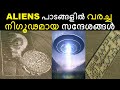 മനുഷ്യന് അസാധ്യമായ ചിത്രം വരച്ചത് ALIENS ആണോ ? CROP CIRCLE - Bright Keralite