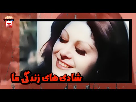 فیلم کامل ایرانی شادی های زندگی ما پرشین کمدی چنل 