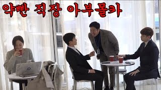 (prank) I pretended to be crazy and kissed my boss.