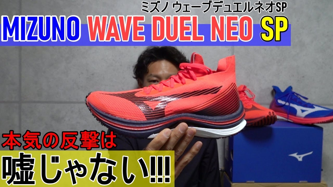 mizuno WAVE DUEL NEO ウェーブデュエルネオ | monsterdog.com.br