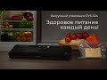 Обзор вакуумного упаковщика REDMOND RVS-024