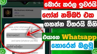 Amazing Whatsapp New Update | Sinhala | Dulen Tech Lk ෆෝන් නම්බරේ විතරක් ඇති වට්ස්ඇප් එක අපේ අතේ screenshot 3