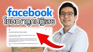 โฆษณา Facebook ถูกปฏิเสธแก้ยังไงได้บ้าง (Facebook Ads Rejection & Violation)