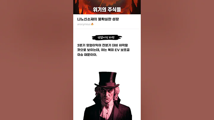 나노신소재의 불확실한 성장 #20251021#나노신소재#위기의주식들