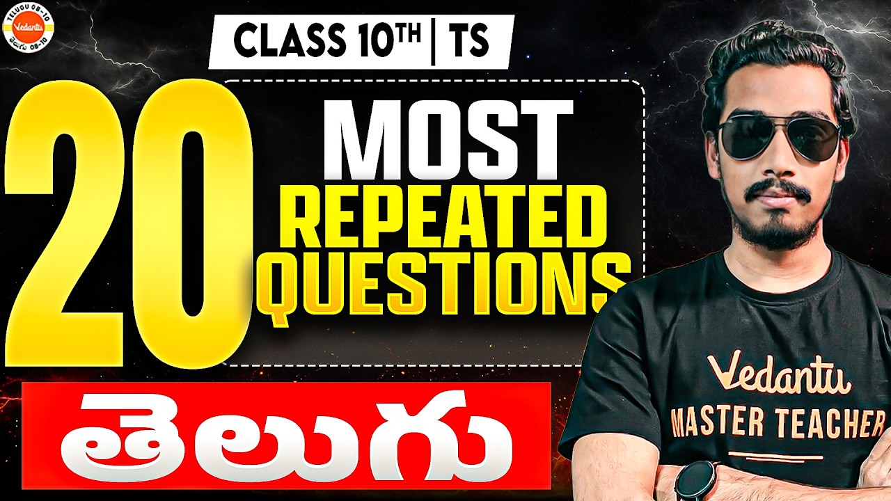 TS SSC Telugu: Top 20 Most Repeated Questions for 2026 Boards! | Rupesh Sir