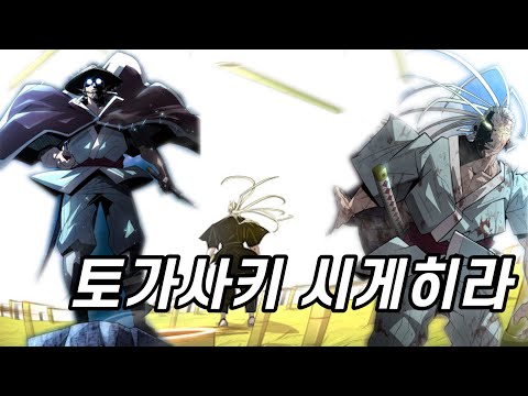 Age of Superhumans 'Togasaki Shigehira' Character Review | Tier 1 Superhuman