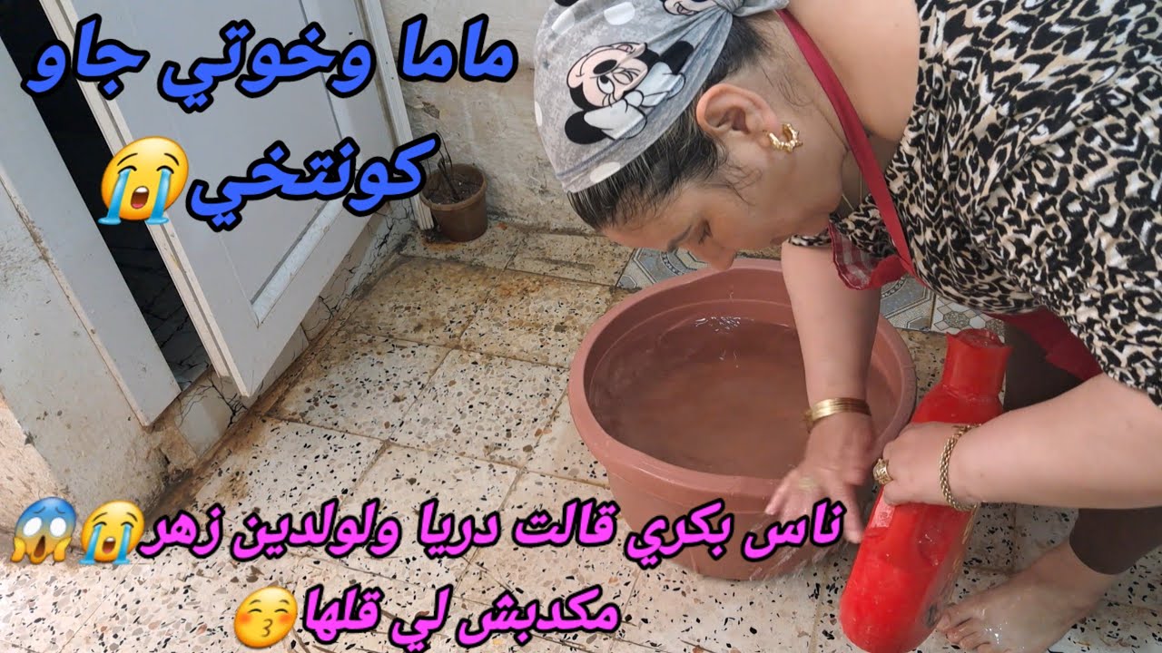 ❤️روتين عميق في حوشي😱مع خرجا هبال🤔دريا و لولدين زهر☺️كلمة وعليها كلام😭😱