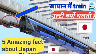 5 Amazing fact about Japan || #shortvideo #japanfacts #youtubeshorts