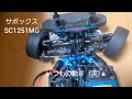 サボックス1251からフタバCT500にサーボ交換'#ラジコン